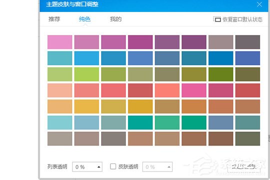 酷狗音乐如何换皮肤? 酷狗音乐自定义皮肤的方法
