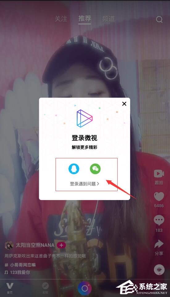 腾讯微视如何注册账号?腾讯微视注册账号的方法