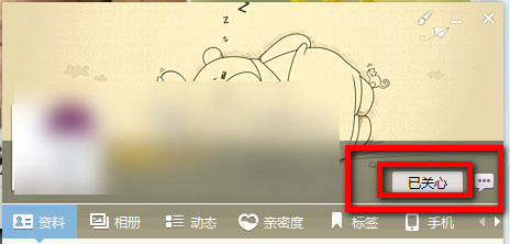 QQ好友怎么设置特别关心?QQ好友设置特别关心的方法