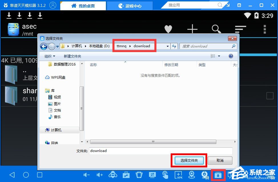 靠谱天天模拟器怎么将下载文件传到电脑中?靠谱天天模拟器下载文件传到电脑中的方法
