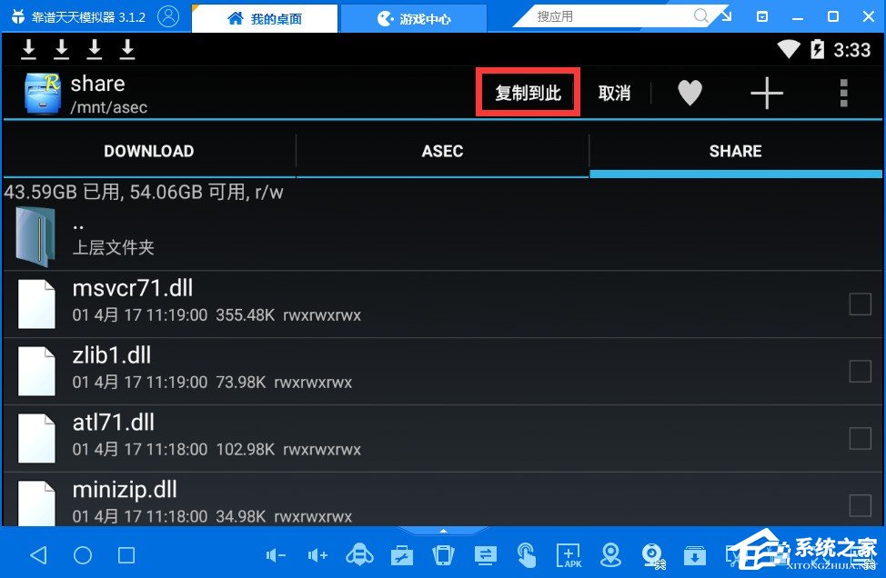 靠谱天天模拟器怎么将下载文件传到电脑中?靠谱天天模拟器下载文件传到电脑中的方法