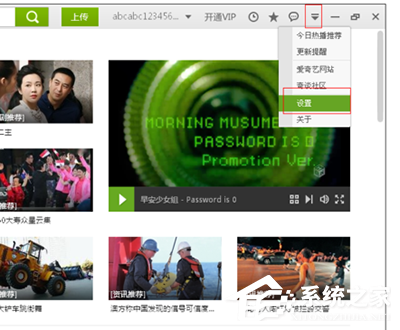 爱奇艺如何关闭开机自动运行?爱奇艺关闭开机自动运行的方法