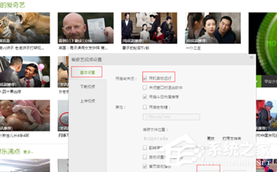 爱奇艺如何关闭开机自动运行?爱奇艺关闭开机自动运行的方法