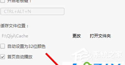 爱奇艺如何关闭开机自动运行?爱奇艺关闭开机自动运行的方法
