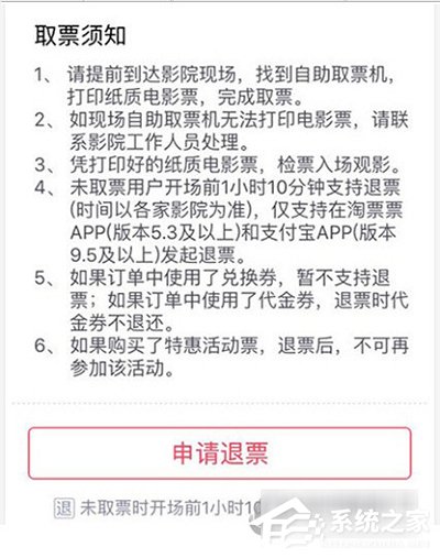 支付宝淘票票如何退票?支付宝淘票票退票方法