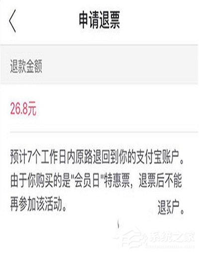 支付宝淘票票如何退票?支付宝淘票票退票方法