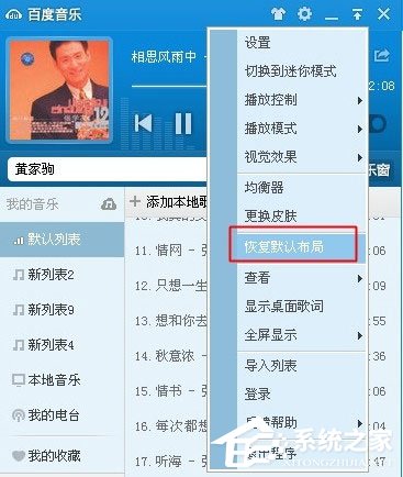 百度音乐音乐窗打不开怎么办?百度音乐音乐窗打不开的解决方法