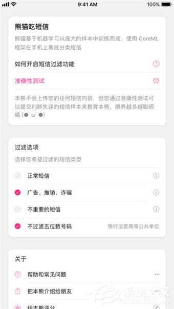 熊猫吃短信如何使用?熊猫吃短信使用方法