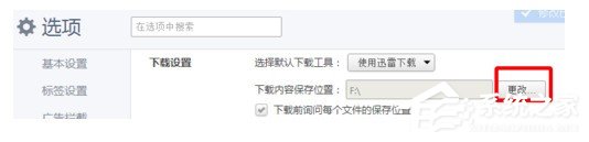 360极速浏览器怎么设置迅雷下载?360极速浏览器设置迅雷下载的教程