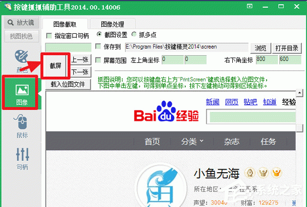 按键精灵怎么找图?按键精灵找图的方法