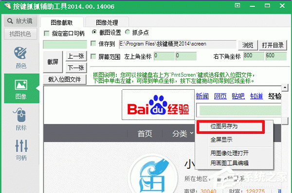按键精灵怎么找图?按键精灵找图的方法
