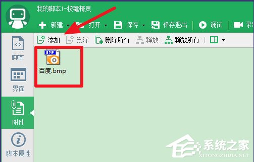 按键精灵怎么找图?按键精灵找图的方法