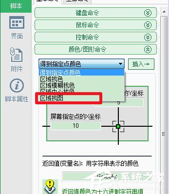 按键精灵怎么找图?按键精灵找图的方法