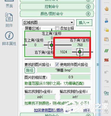 按键精灵怎么找图?按键精灵找图的方法