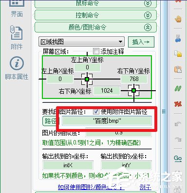 按键精灵怎么找图?按键精灵找图的方法