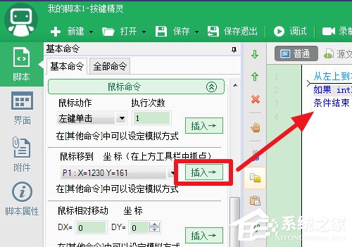 按键精灵怎么找图?按键精灵找图的方法