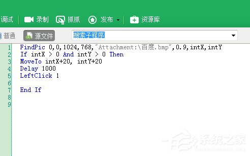 按键精灵怎么找图?按键精灵找图的方法