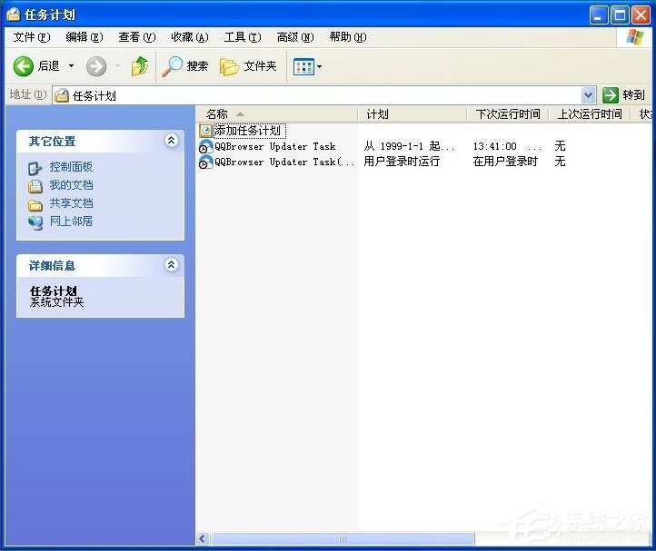 WinXP系统如何设置定时运行程序?WinXP系统设置定时运行程序的方法