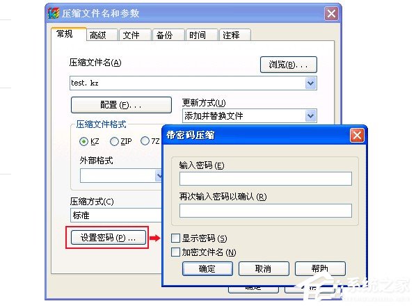 快压如何设置密码?快压设置密码教程