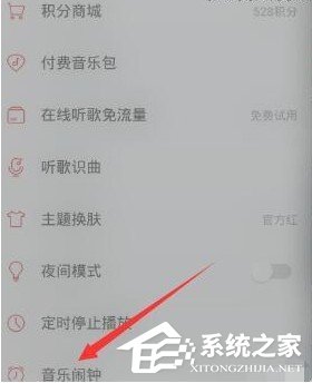 网易云音乐怎么设置音乐闹钟?网易云音乐设置音乐闹钟的教程