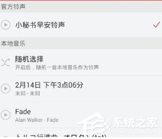 网易云音乐怎么设置音乐闹钟?网易云音乐设置音乐闹钟的教程