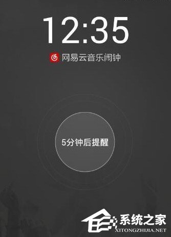 网易云音乐怎么设置音乐闹钟?网易云音乐设置音乐闹钟的教程