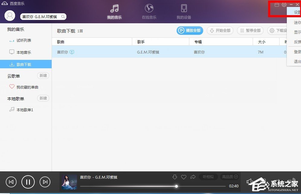 百度音乐下载完的音乐在哪里?百度音乐下载完歌曲在什么文件夹里