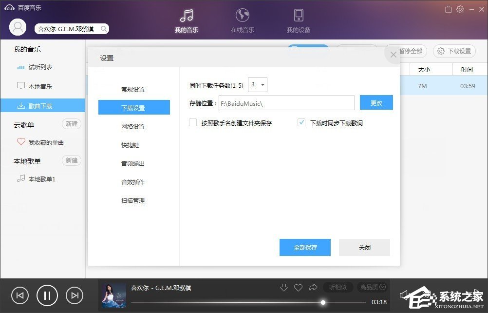 百度音乐下载完的音乐在哪里?百度音乐下载完歌曲在什么文件夹里