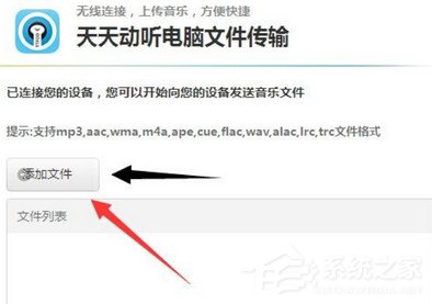 天天动听如何导入本地歌曲?天天动听歌曲导入方法