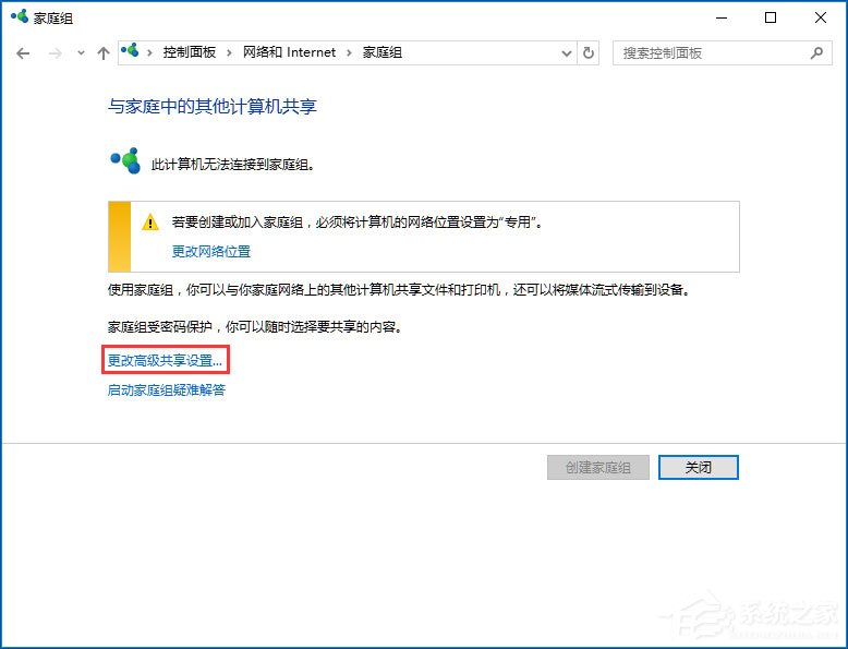 Win10电脑怎么关闭网络共享?Win10完全关闭网络共享的方法