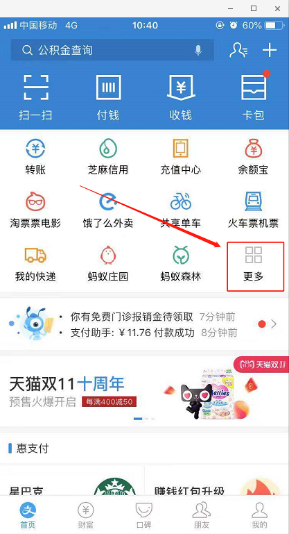 支付宝10周年生活账单在哪里查看 支付宝查看10周年生活账单的方法