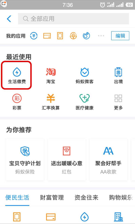 支付宝10周年生活账单在哪里查看 支付宝查看10周年生活账单的方法