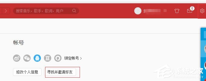 网易云音乐如何添加好友?网易云音乐添加好友教程