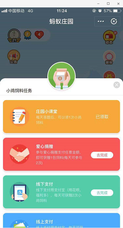 如何提升蚂蚁庄园荣耀值 蚂蚁庄园荣耀值提升教程