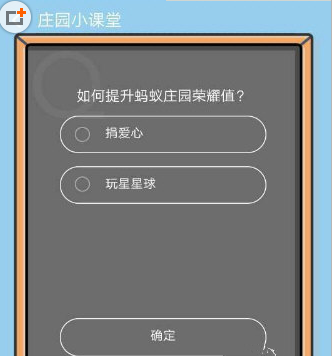 如何提升蚂蚁庄园荣耀值 蚂蚁庄园荣耀值提升教程
