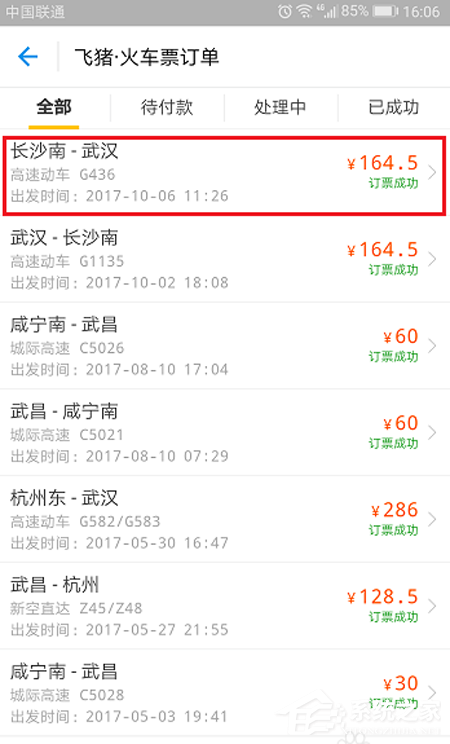 支付宝火车票如何改签?支付宝火车票改签方法