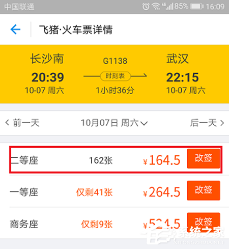 支付宝火车票如何改签?支付宝火车票改签方法
