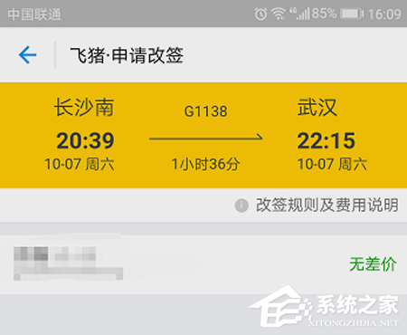 支付宝火车票如何改签?支付宝火车票改签方法