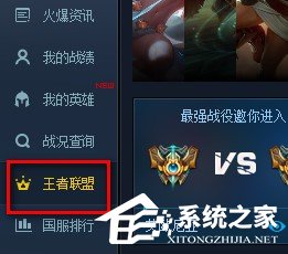 lol官方助手如何观战?lol官方助手观战教程