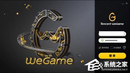 腾讯wegame如何签到?腾讯wegame怎么签到方法