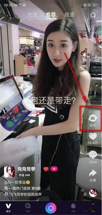 如何在微视中设置同框 微视设置同框的详细步骤