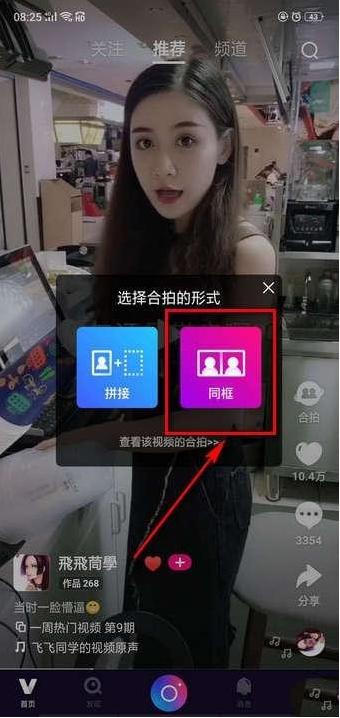 如何在微视中设置同框 微视设置同框的详细步骤