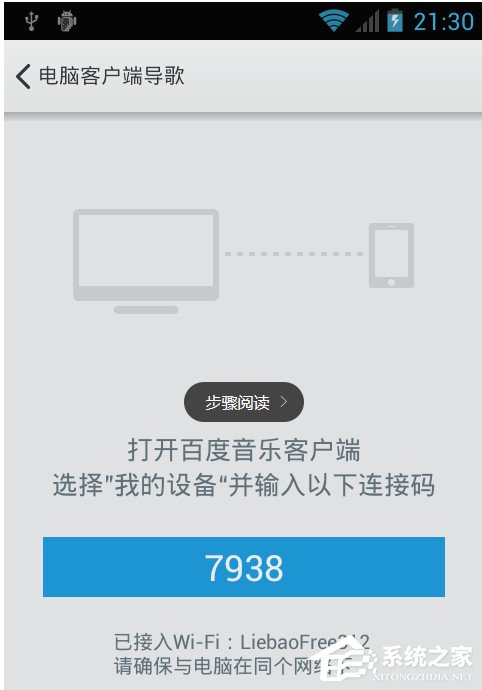 百度音乐如何用WiFi传歌?百度音乐用WiFi传歌的方法