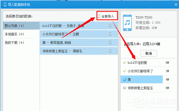 百度音乐如何用WiFi传歌?百度音乐用WiFi传歌的方法