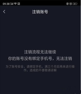 怎么注销抖音账号 抖音账号在哪里注销