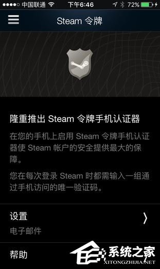 steam怎么绑定手机令牌?steam绑定手机令牌的方法