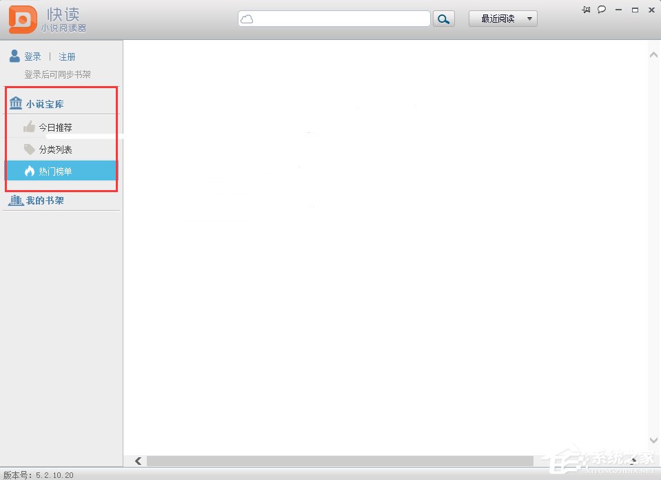 快读小说阅读器如何使用?快读小说阅读器使用方法介绍
