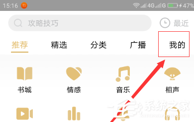 企鹅FM怎么清理系统消息?企鹅FM清理系统消息的方法