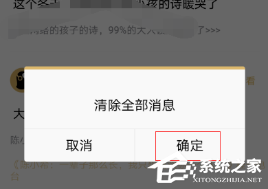 企鹅FM怎么清理系统消息?企鹅FM清理系统消息的方法