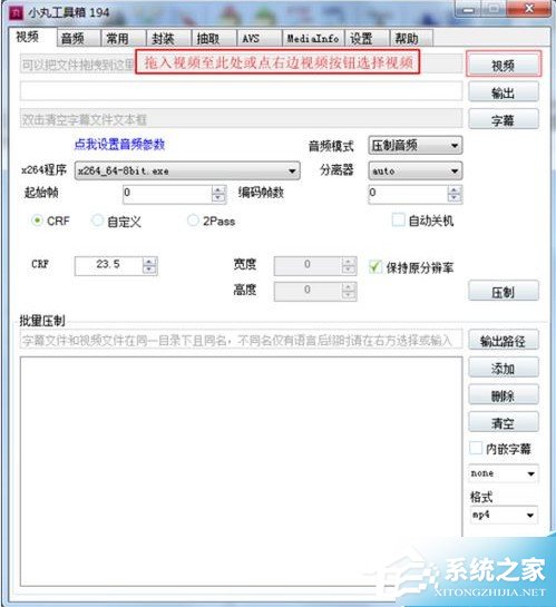 小丸工具箱怎么进行视频压制?小丸工具箱视频压制方法